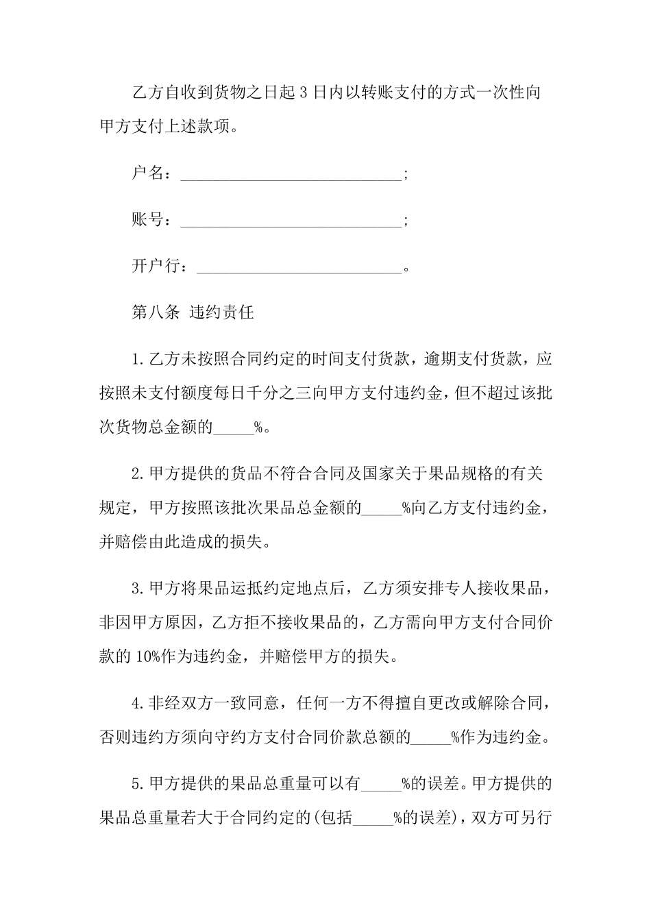 水果购销合同范本10篇_第3页