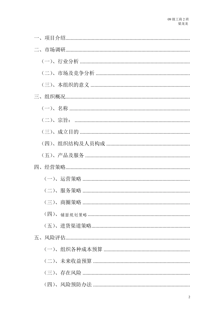 水果超市创业计划书_第2页