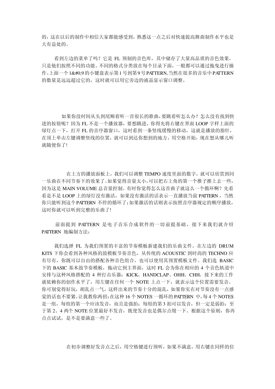水果软件音乐制作教程1_第2页