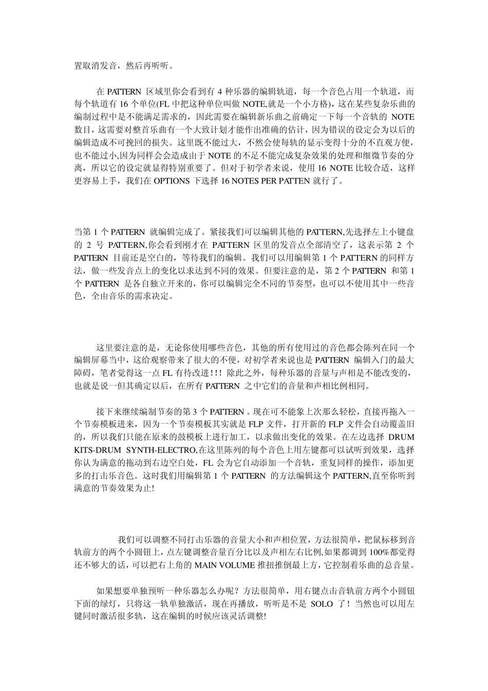 水果软件音乐制作教程1_第3页