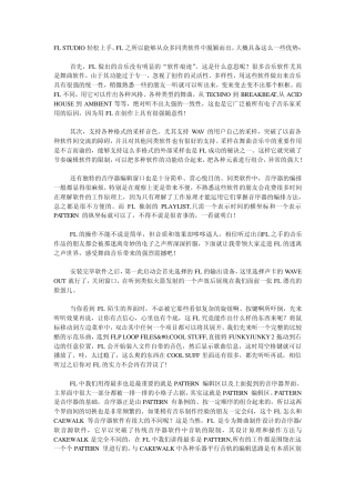 水果软件音乐制作教程1