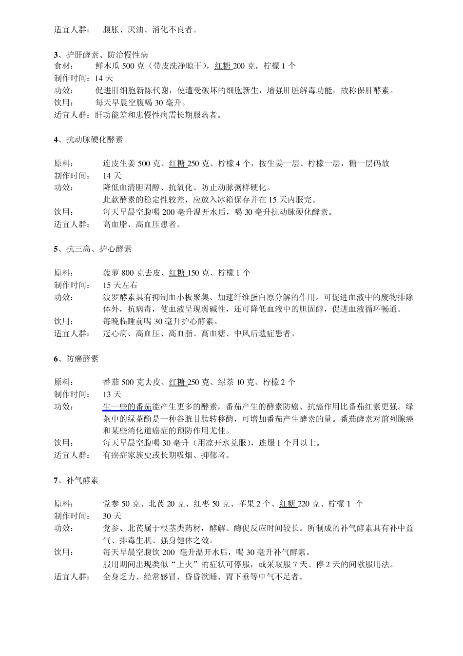 水果酵素做法用法_第3页