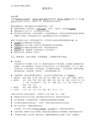 水果酵素做法用法