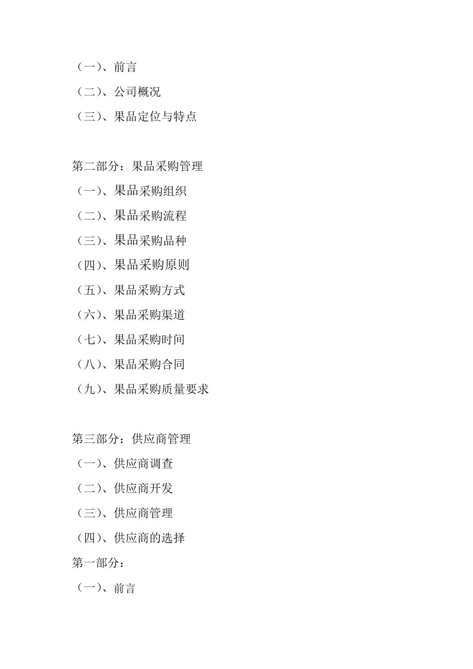 水果采购方案_第2页