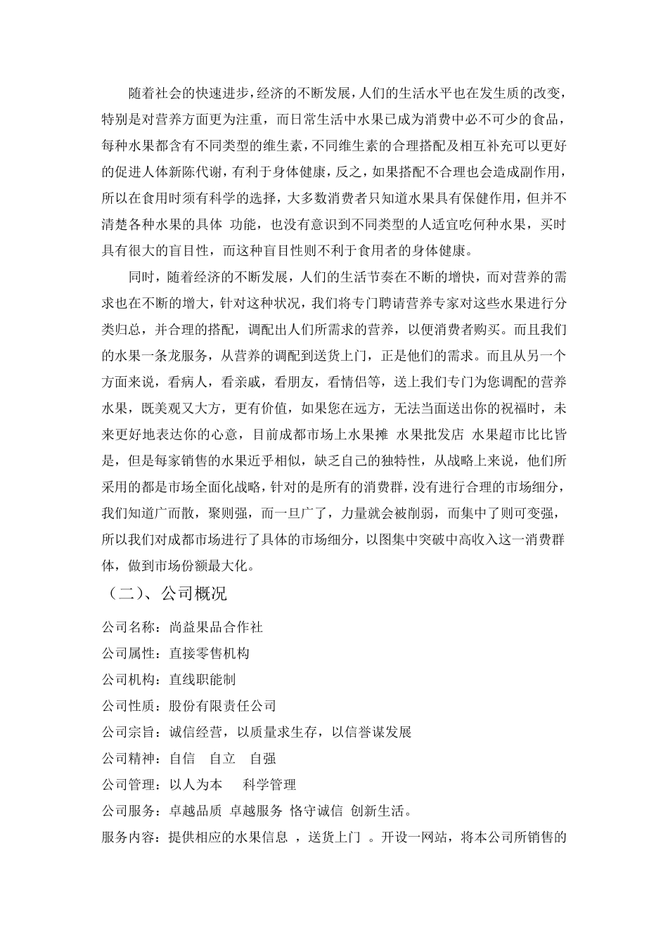 水果采购方案_第3页