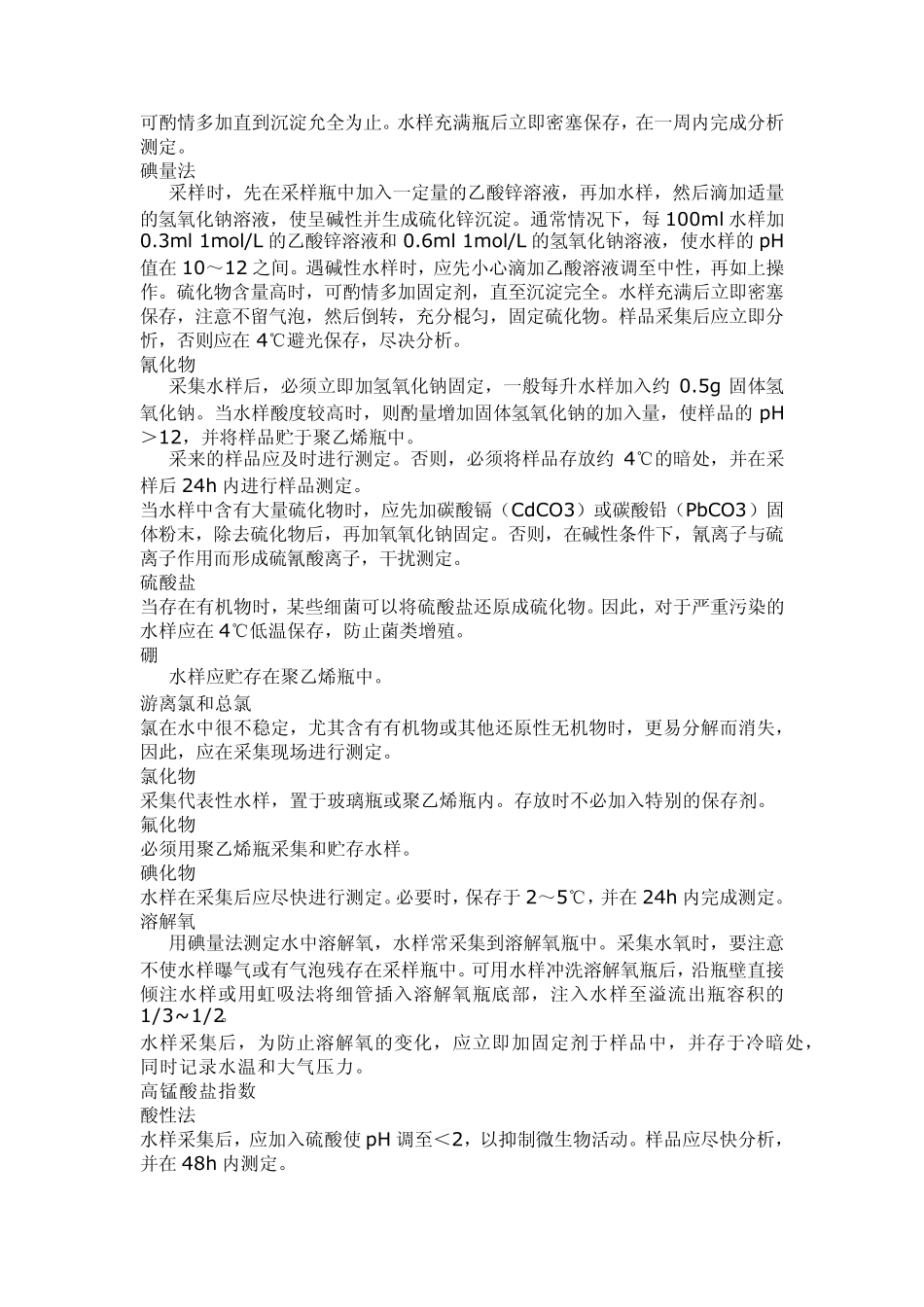 水样保存条件_第2页