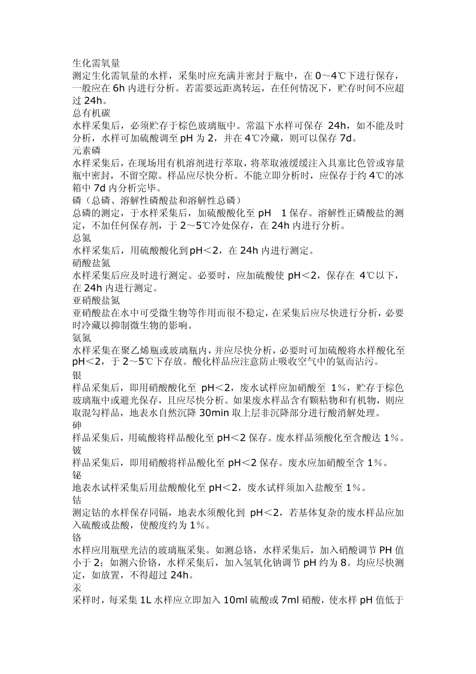 水样保存条件_第3页