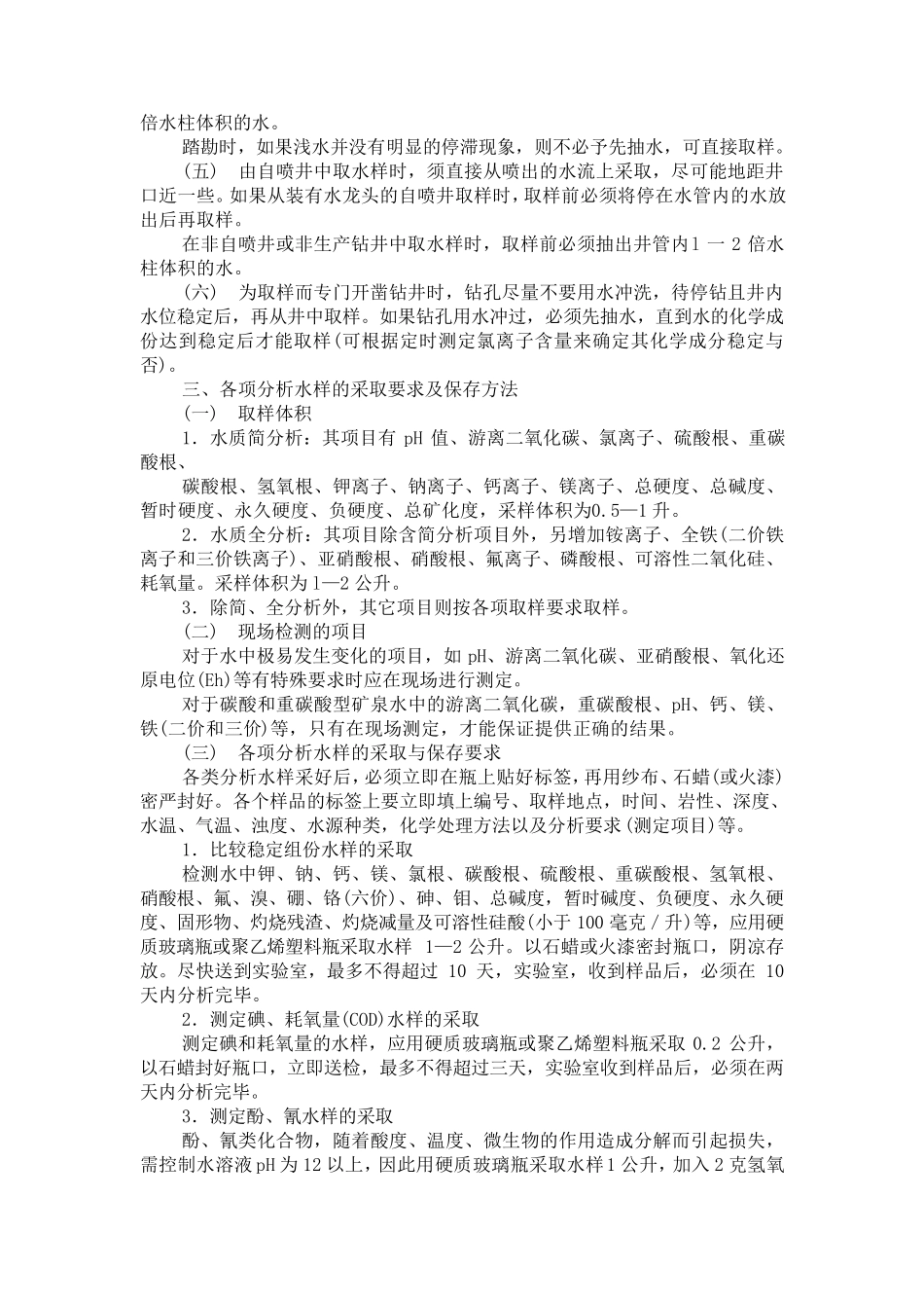水样的采取、保存与送检规程_第3页