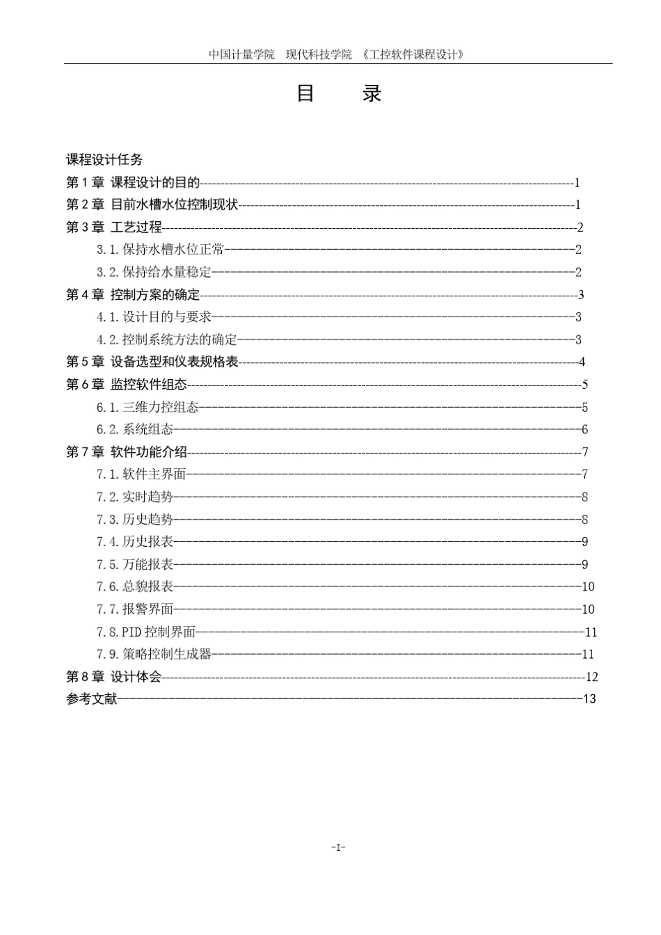 水槽水位控制系统_第3页