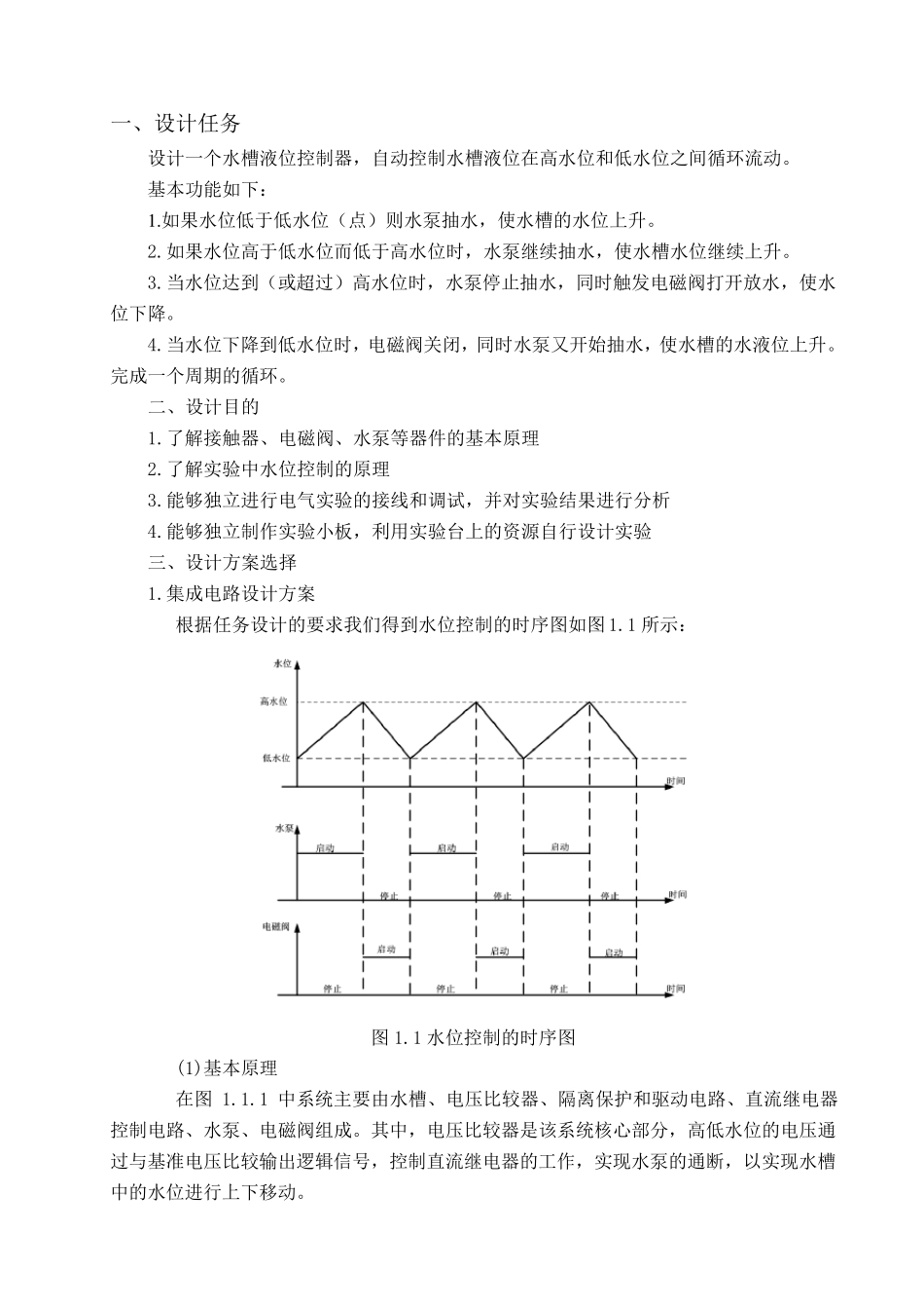 水槽液位控制系统_第1页