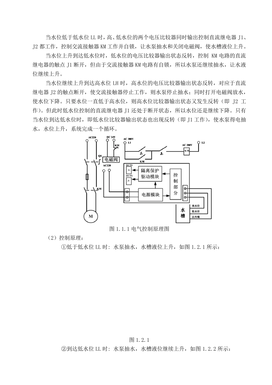 水槽液位控制系统_第2页