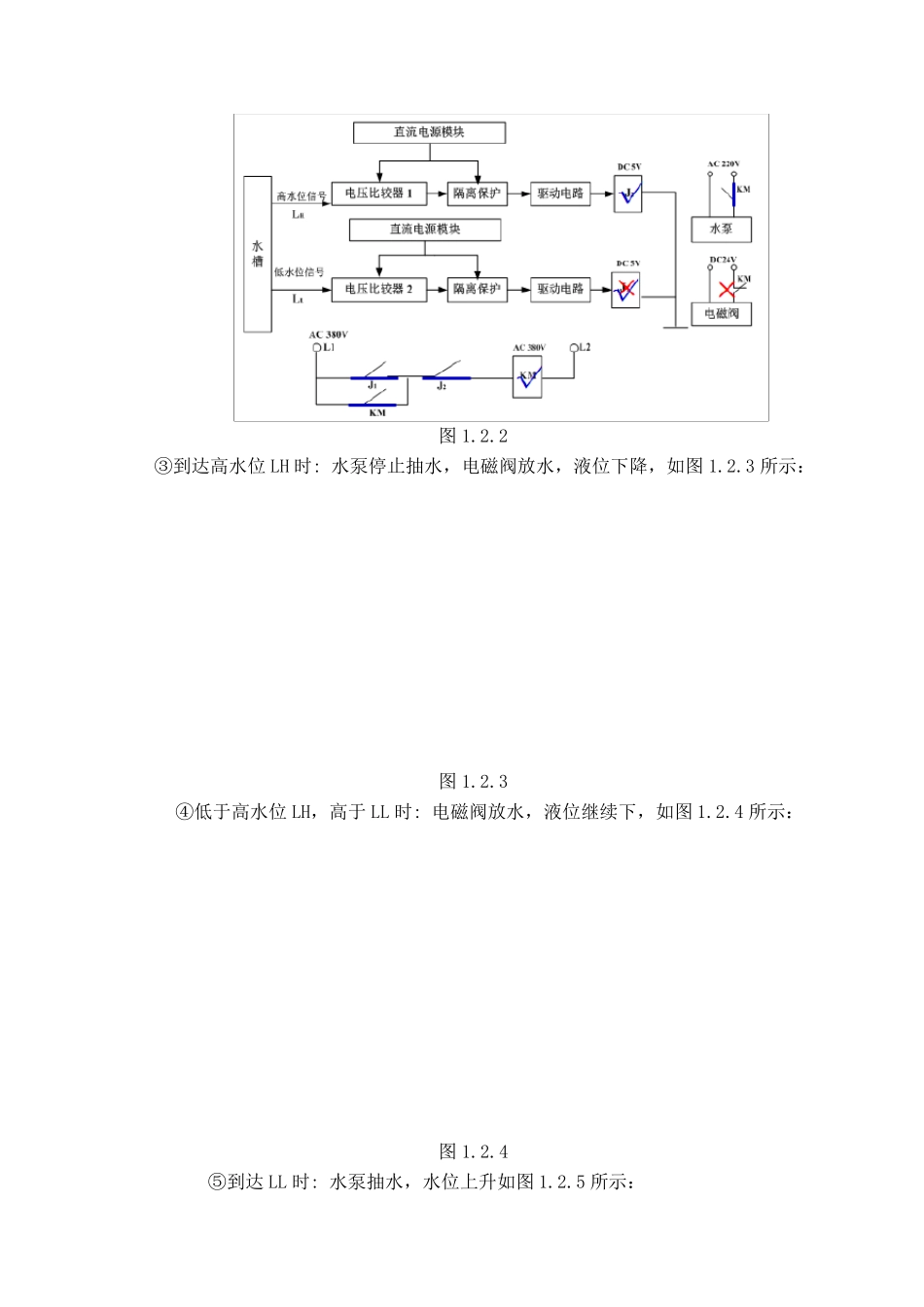 水槽液位控制系统_第3页