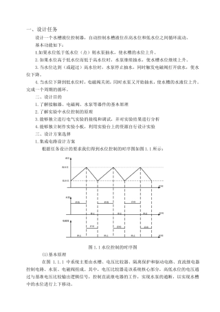 水槽液位控制系统
