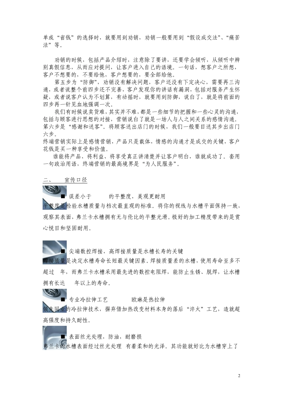 水槽终端营销_第2页