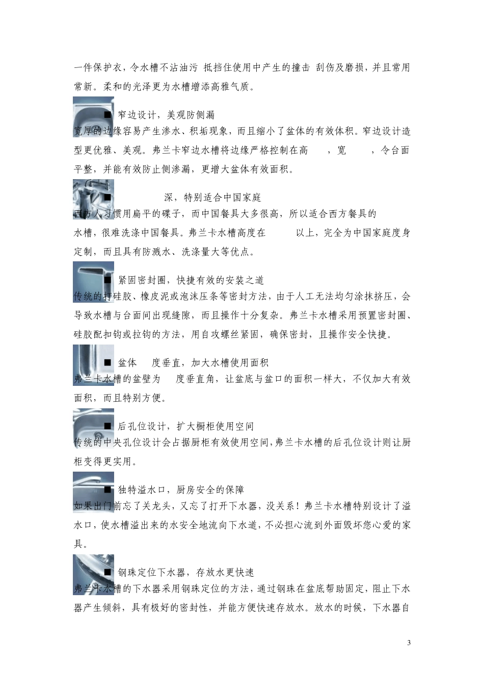 水槽终端营销_第3页