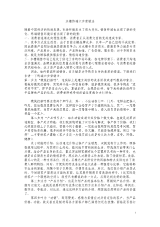 水槽终端营销