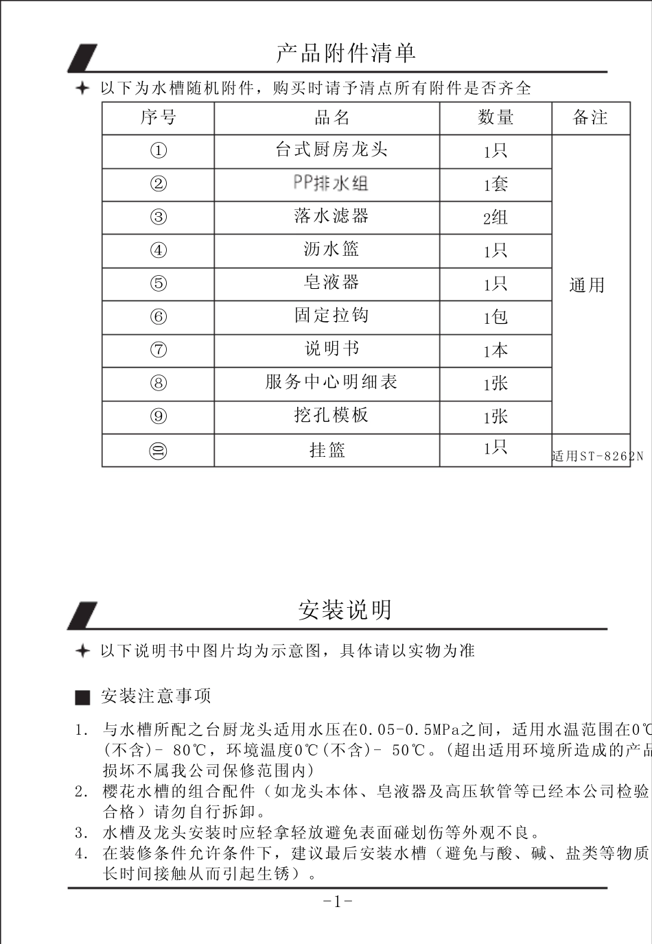 水槽说明书WVF0072_第2页