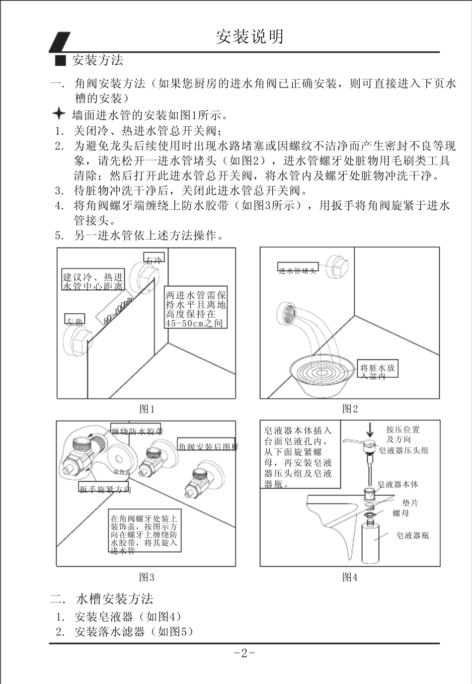 水槽说明书WVF0072_第3页