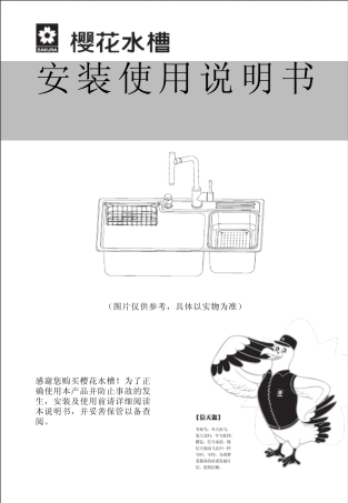 水槽说明书WVF0072