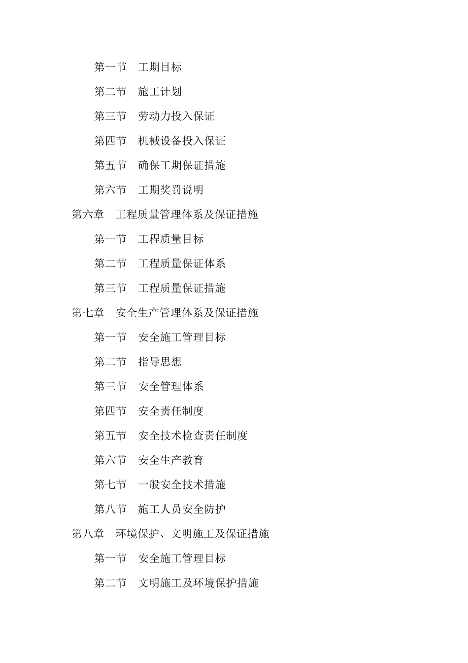 水毁修复工程施工组织设计_第3页