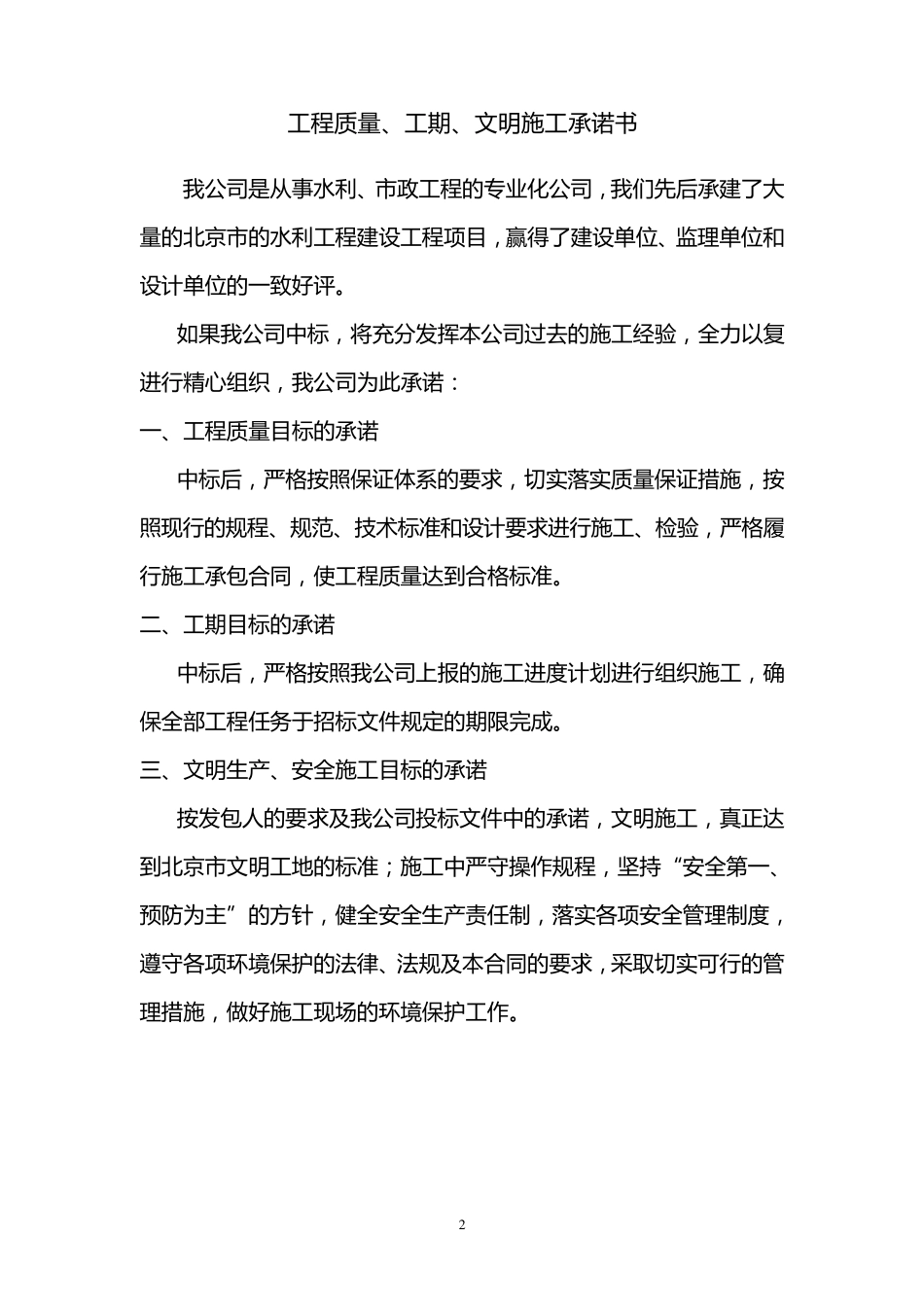 水毁修复施工组织设计_第3页