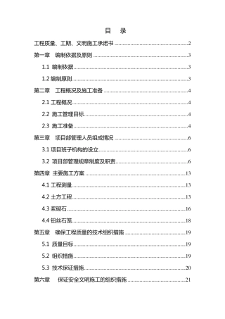 水毁修复施工组织设计