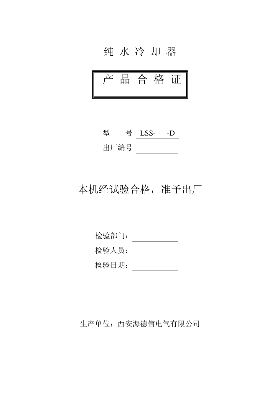 水水冷却器使用说明_第2页