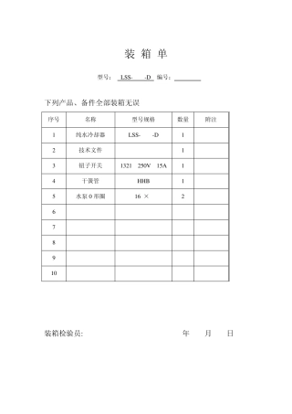 水水冷却器使用说明