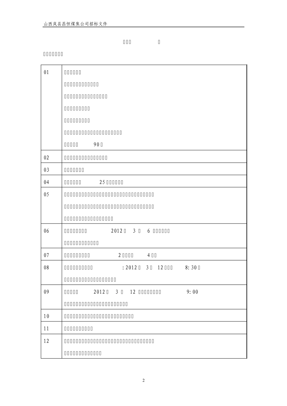 水池、泵房招标文件及评分办法_第2页