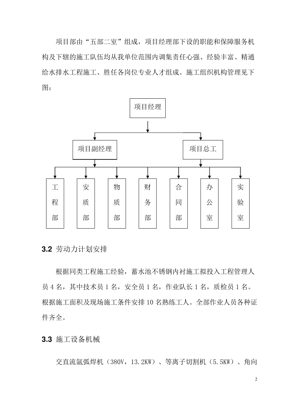 水池不锈钢施工方案_第3页