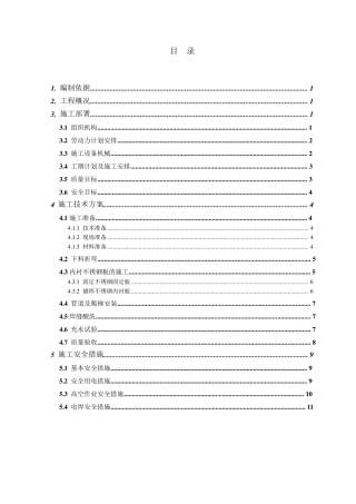水池不锈钢施工方案