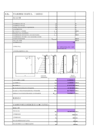 水池侧墙及抗浮计算计算(A)