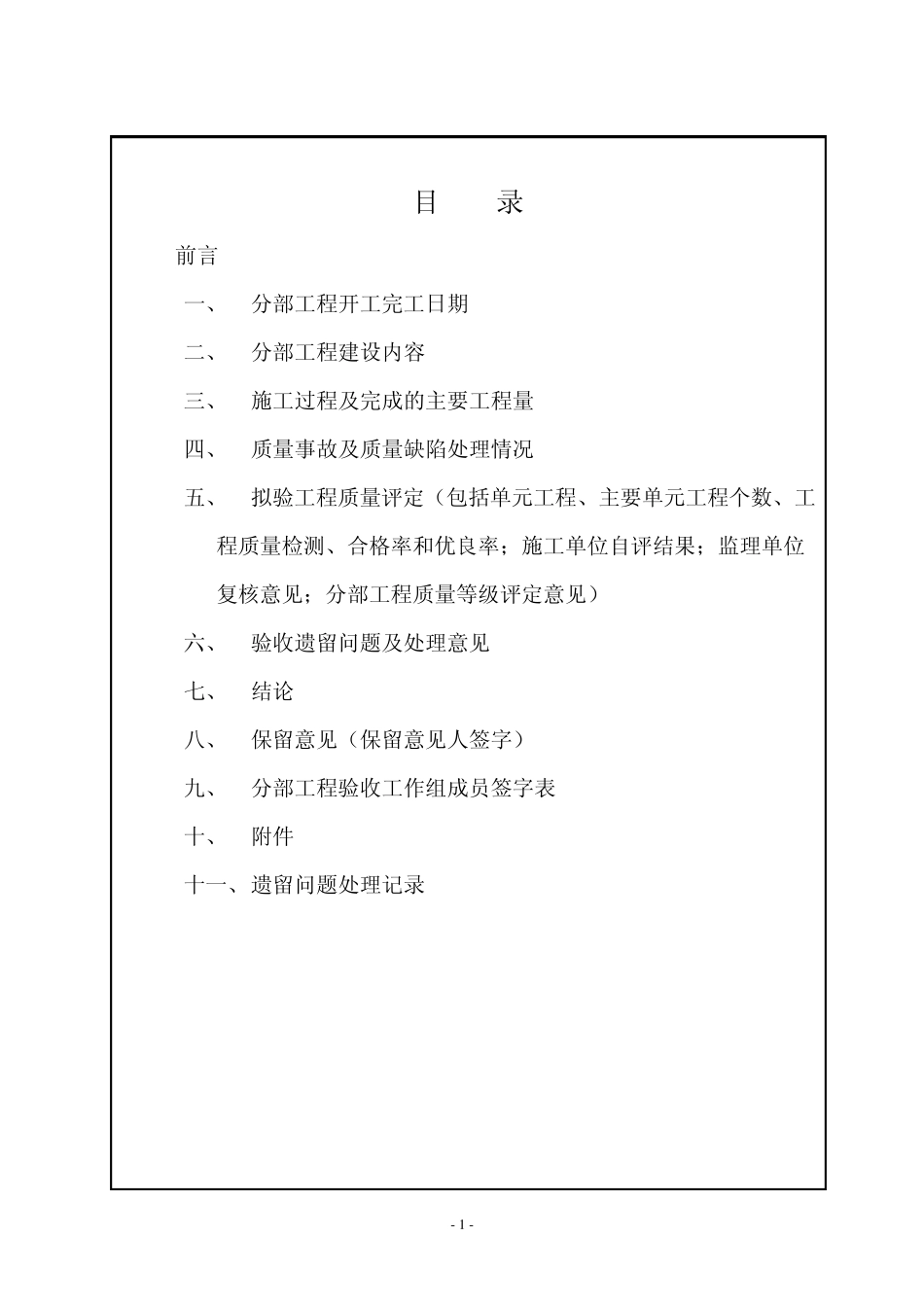 水池分部工程鉴定书_第2页