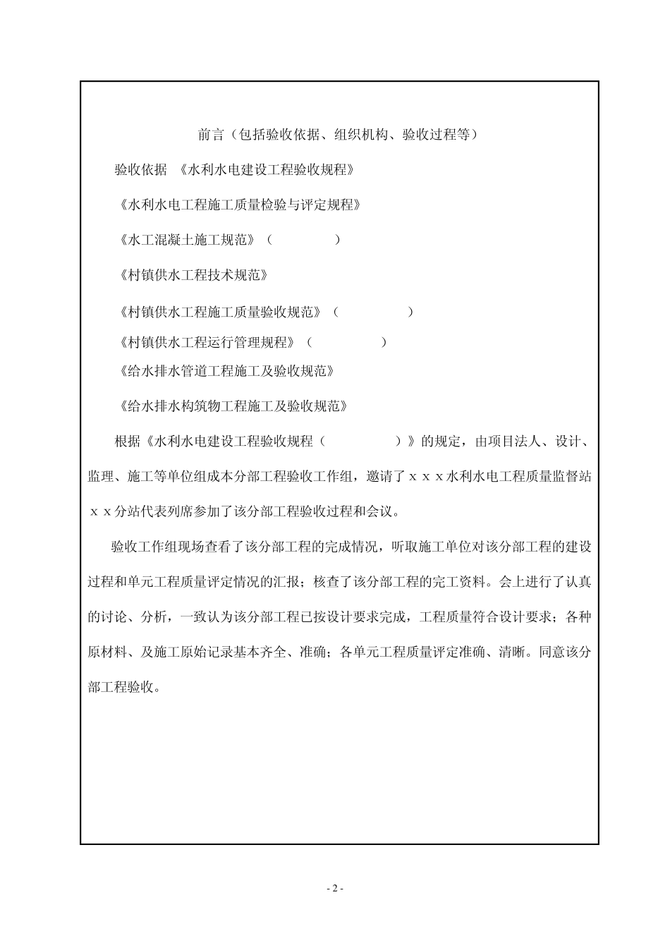 水池分部工程鉴定书_第3页