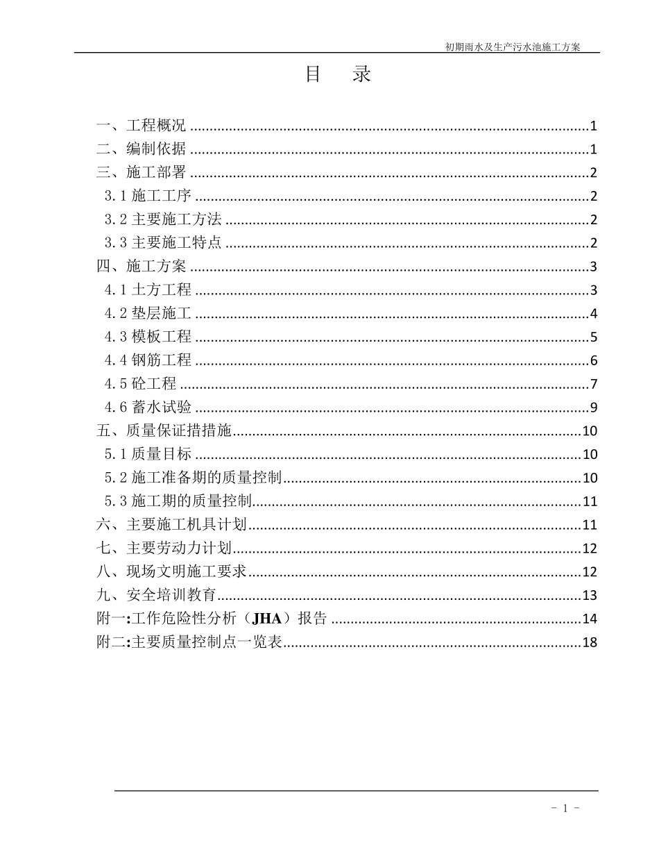 水池及地坑施工方案(防腐防渗)20170830_第2页