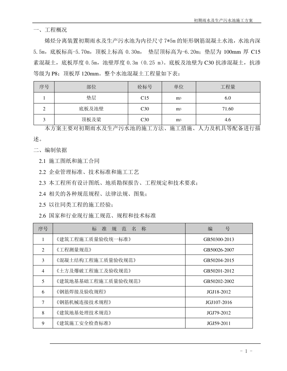 水池及地坑施工方案(防腐防渗)20170830_第3页