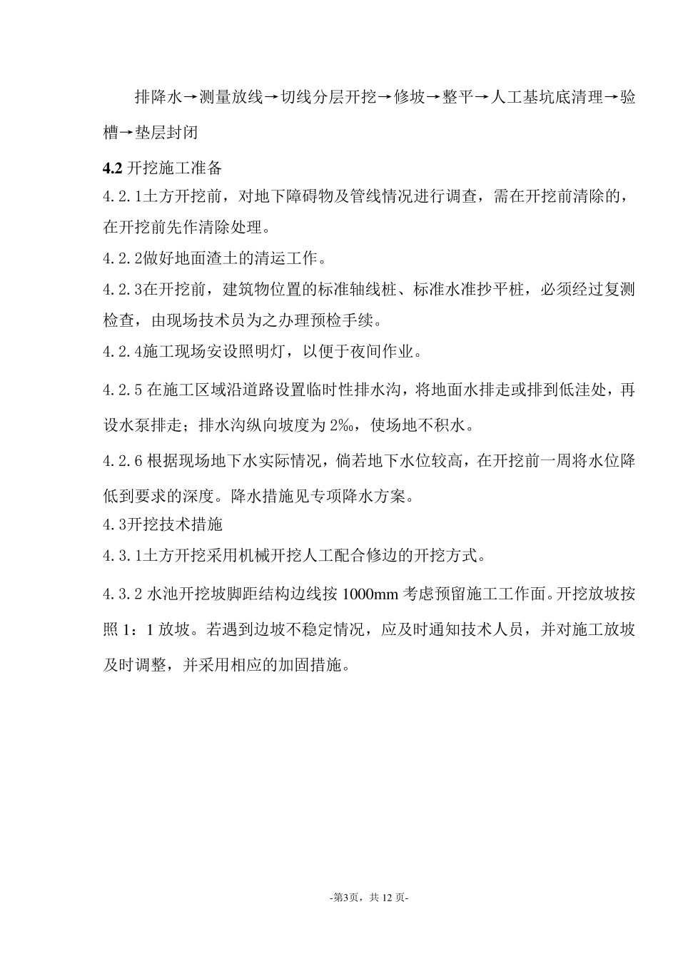 水池基坑开挖方案_第3页