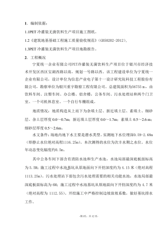 水池基坑开挖方案