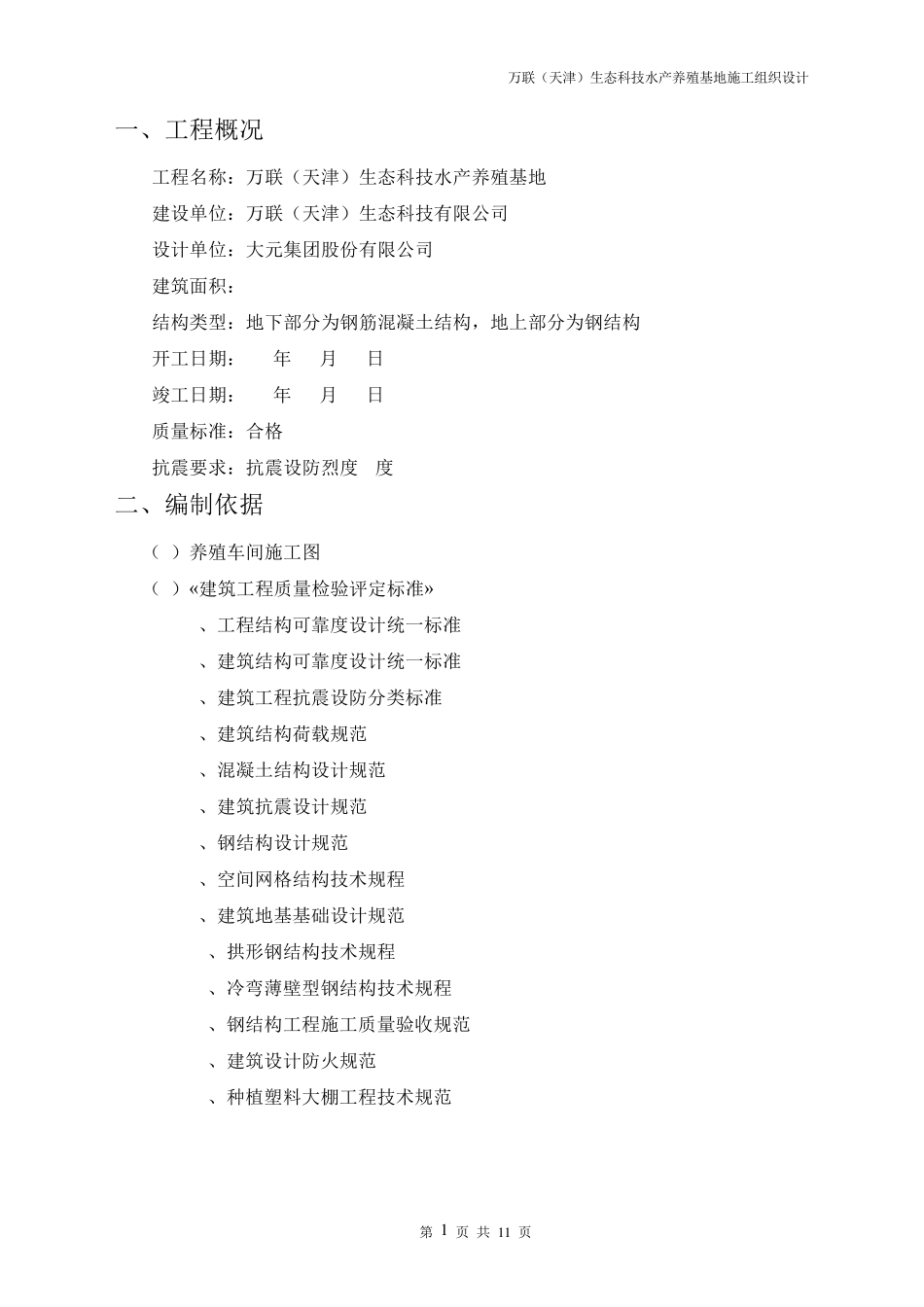 水池塘施工组织设计_第1页