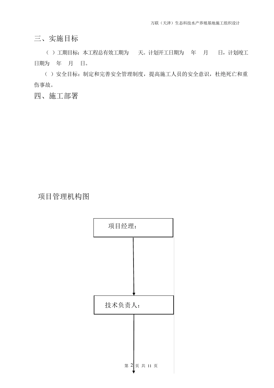 水池塘施工组织设计_第2页