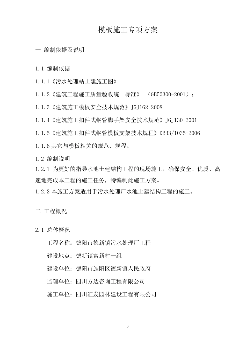 水池大型模板专项方案_第3页