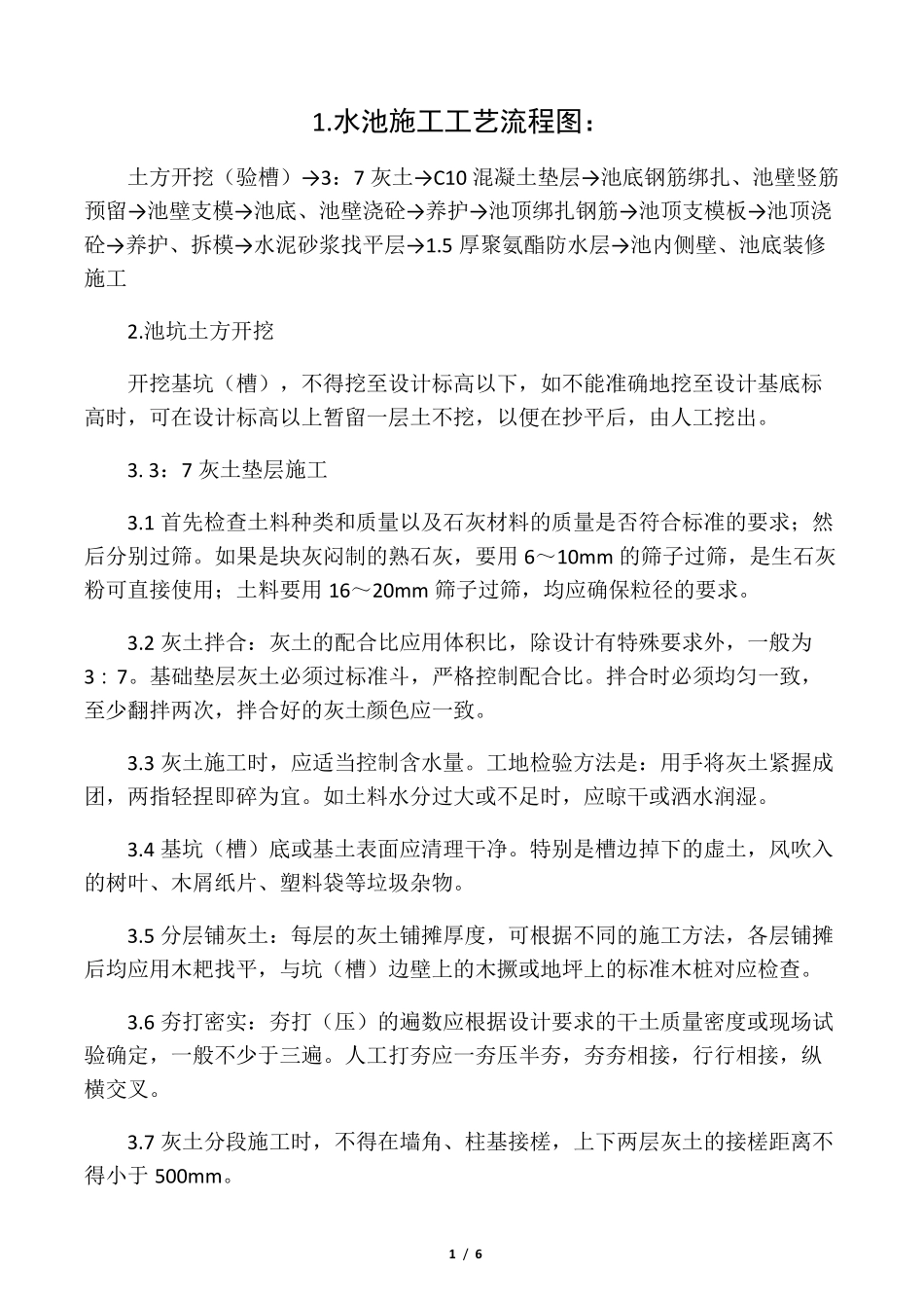 水池施工工艺_第1页