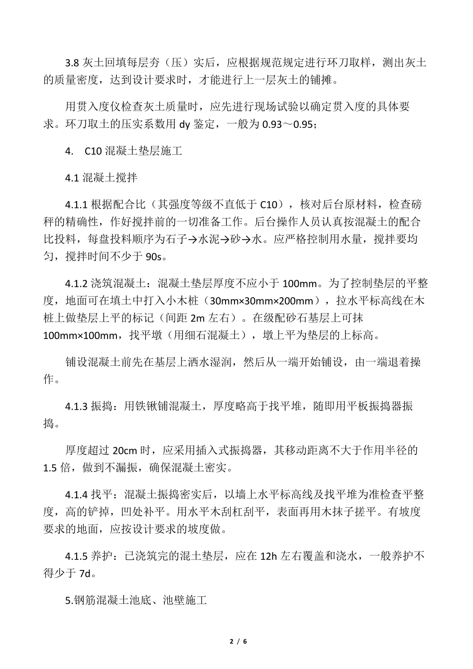 水池施工工艺_第2页