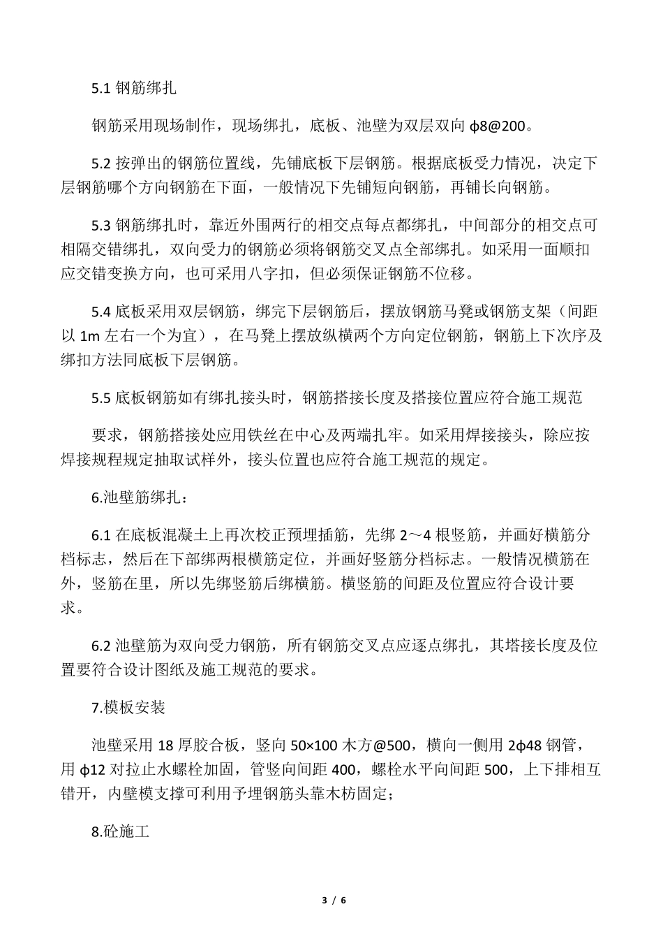 水池施工工艺_第3页