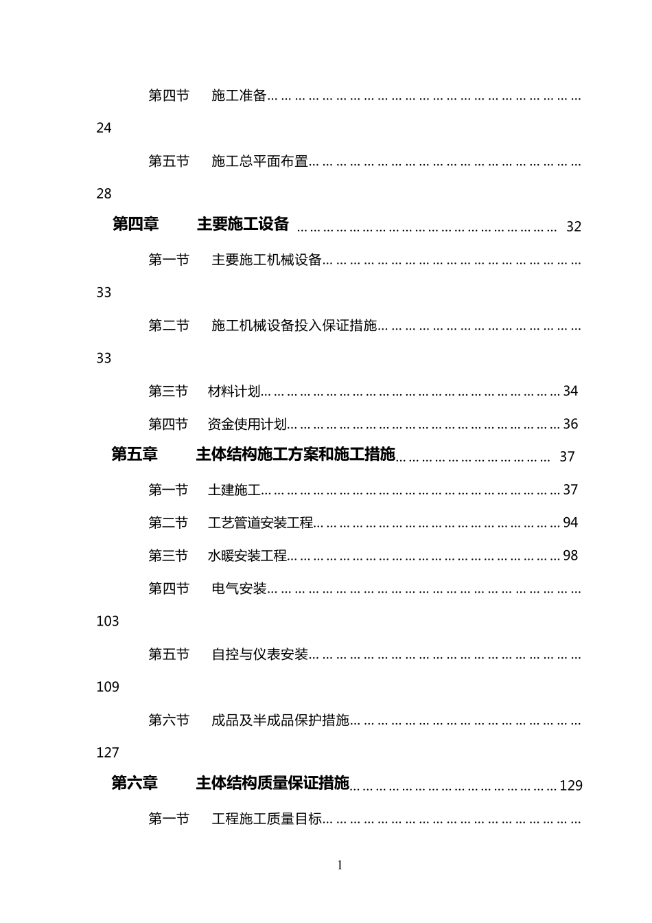水池工程施工组织设计_第2页