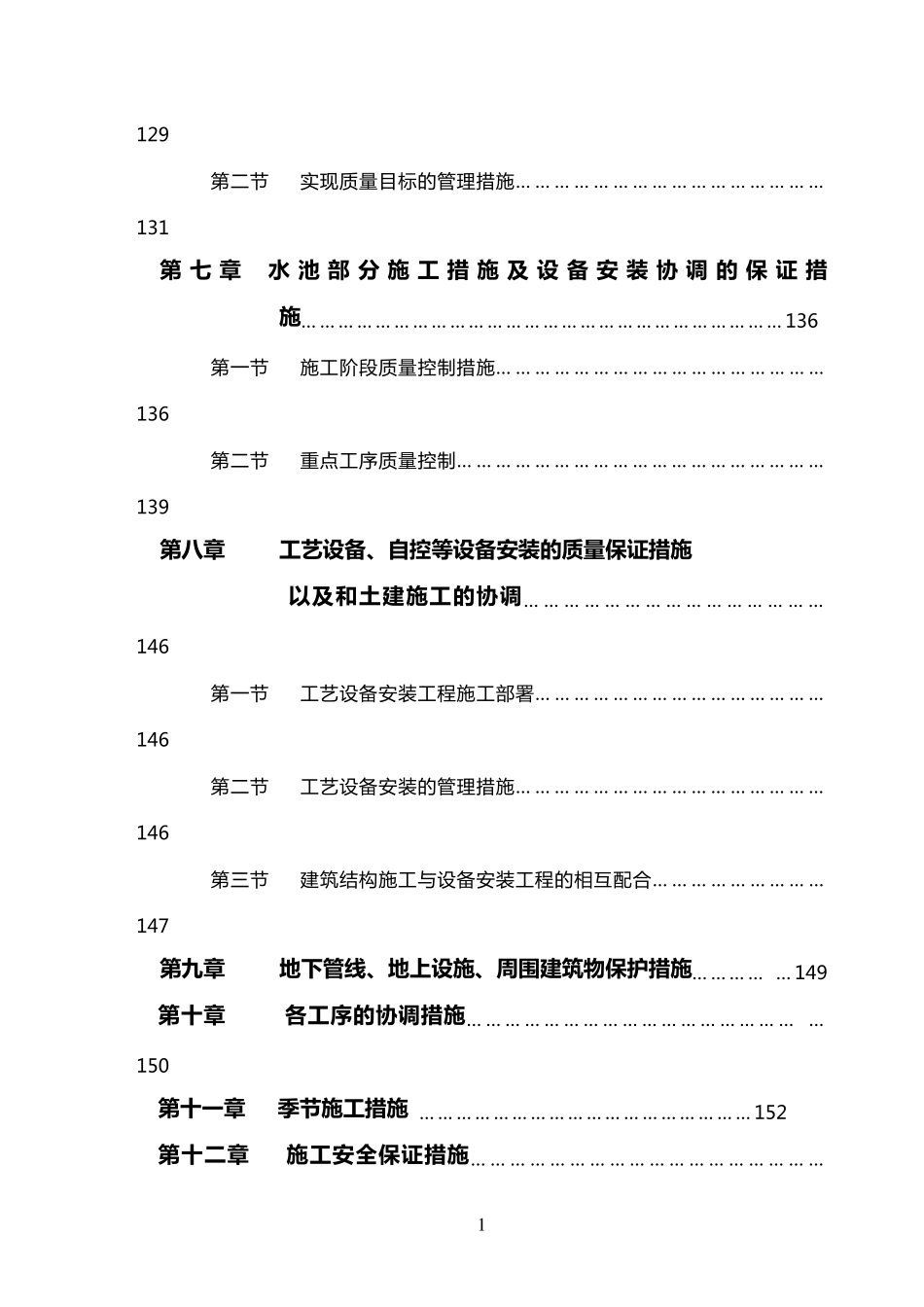 水池工程施工组织设计_第3页