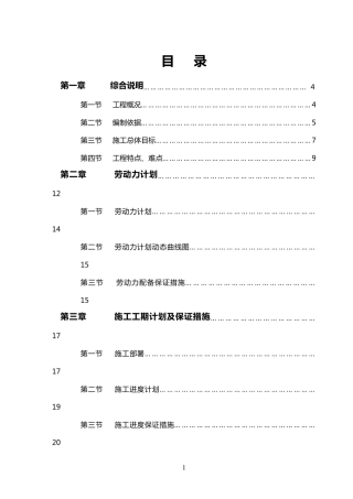 水池工程施工组织设计