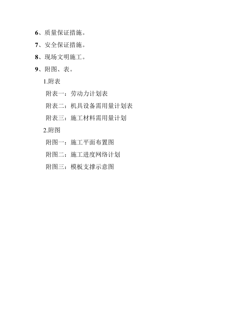 水池施工方案_第2页