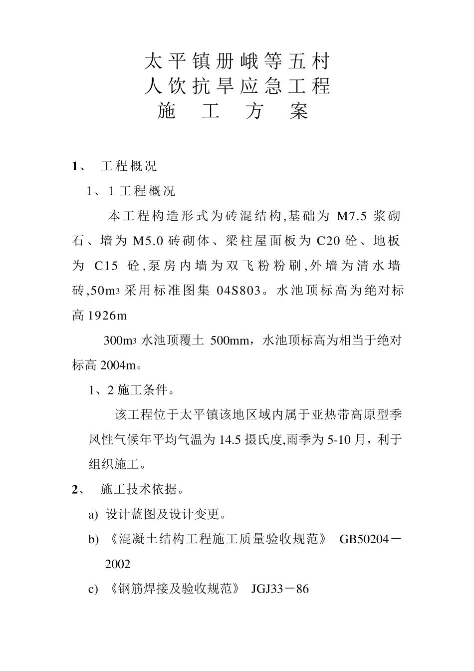 水池施工方案_第3页