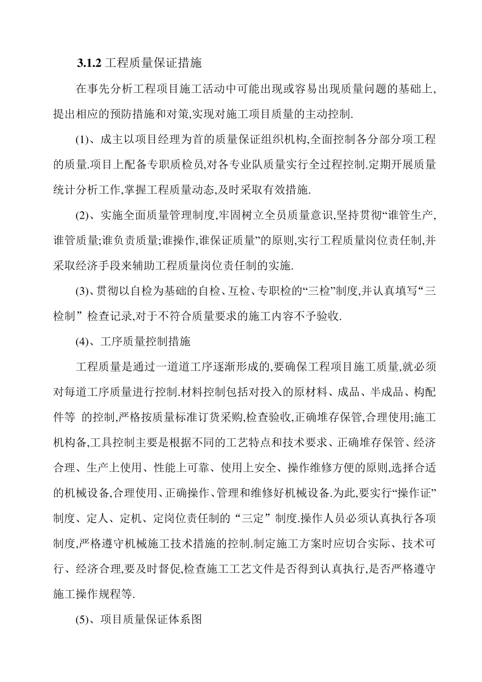 水池施工组织设计_第2页
